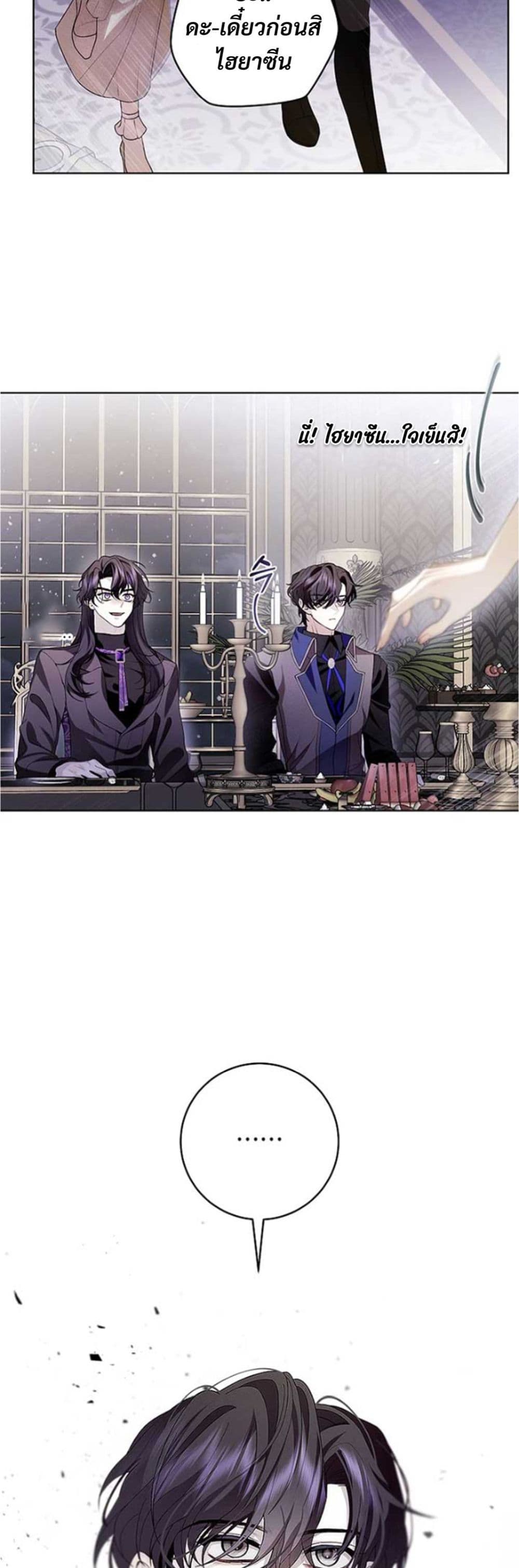 I Healed The Male Lead’s Trauma page 25