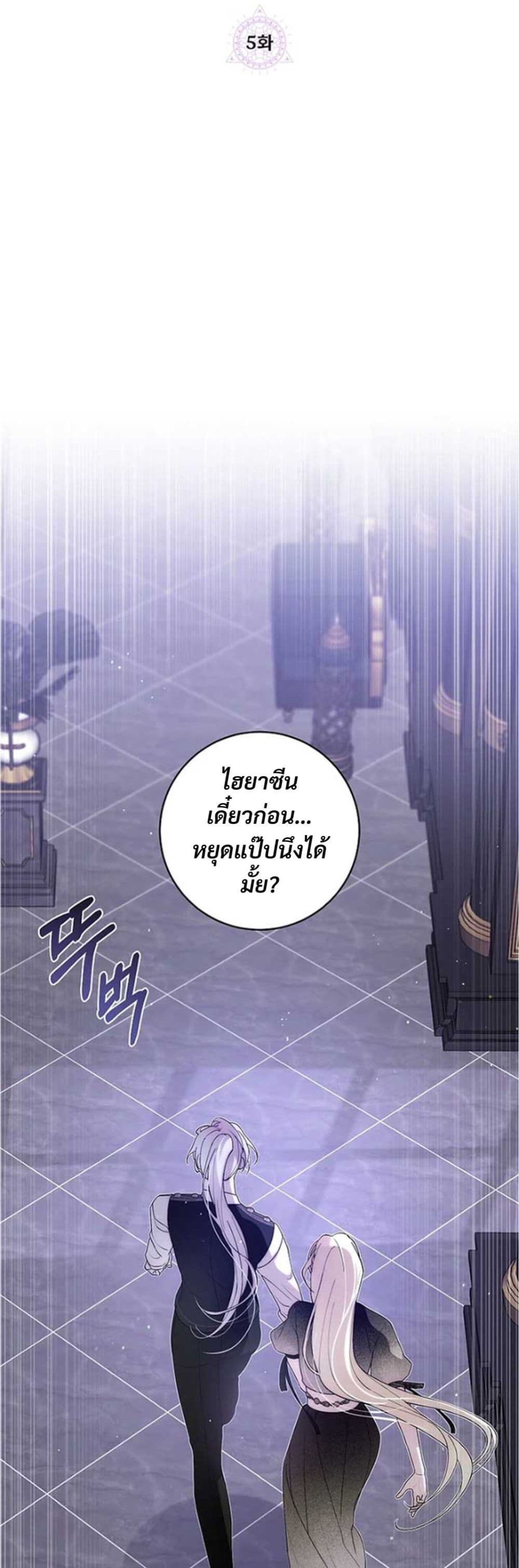 I Healed The Male Lead’s Trauma page 27
