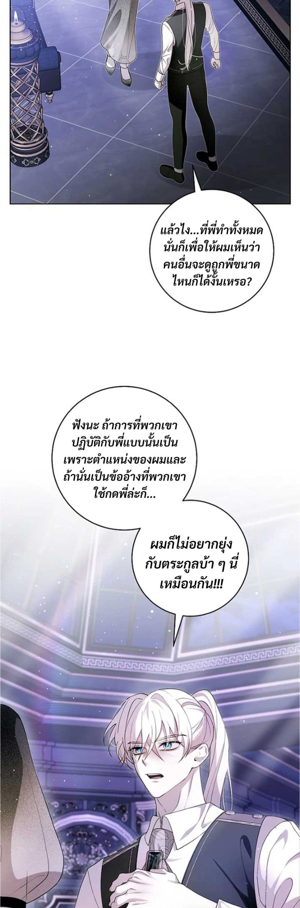 I Healed The Male Lead’s Trauma page 30
