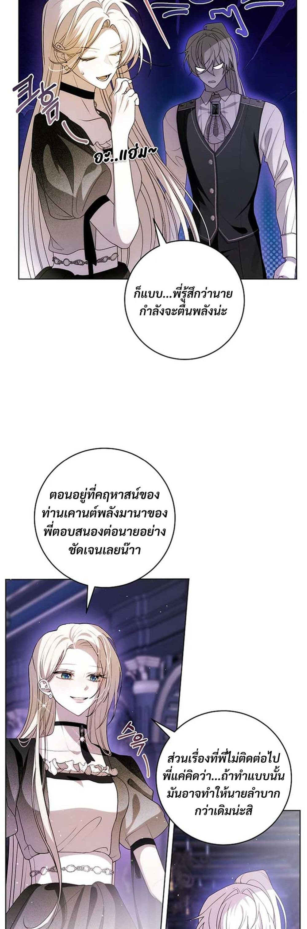 I Healed The Male Lead’s Trauma page 33
