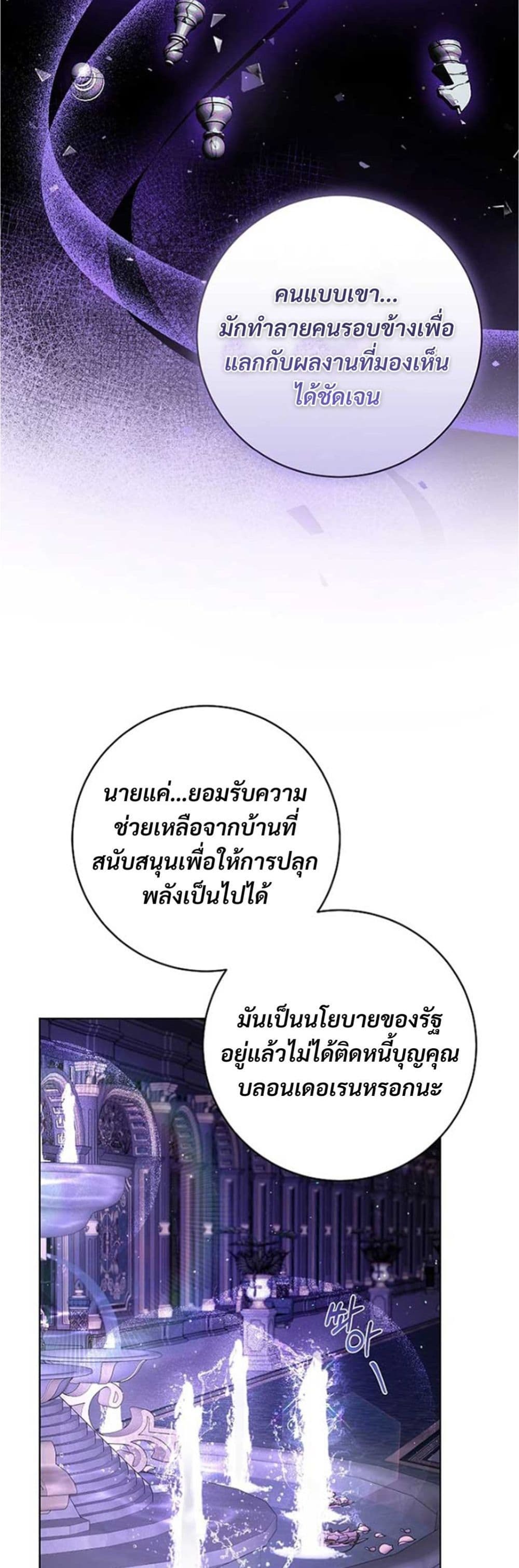 I Healed The Male Lead’s Trauma page 38