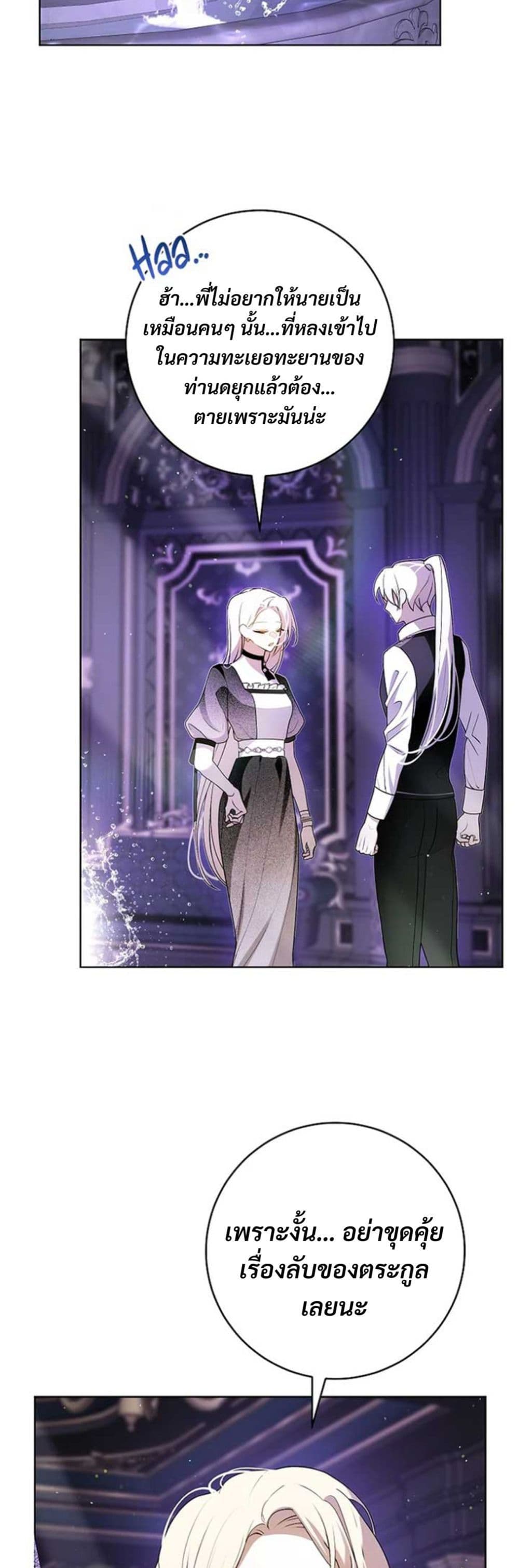 I Healed The Male Lead’s Trauma page 39