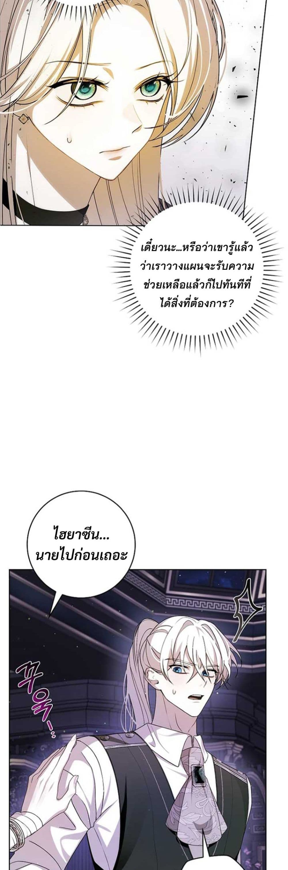 I Healed The Male Lead’s Trauma page 43