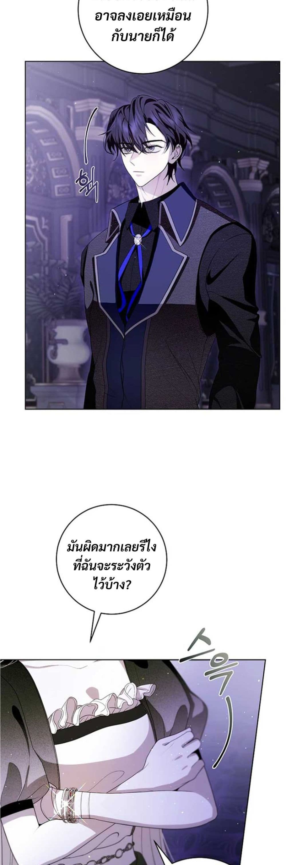 I Healed The Male Lead’s Trauma page 47