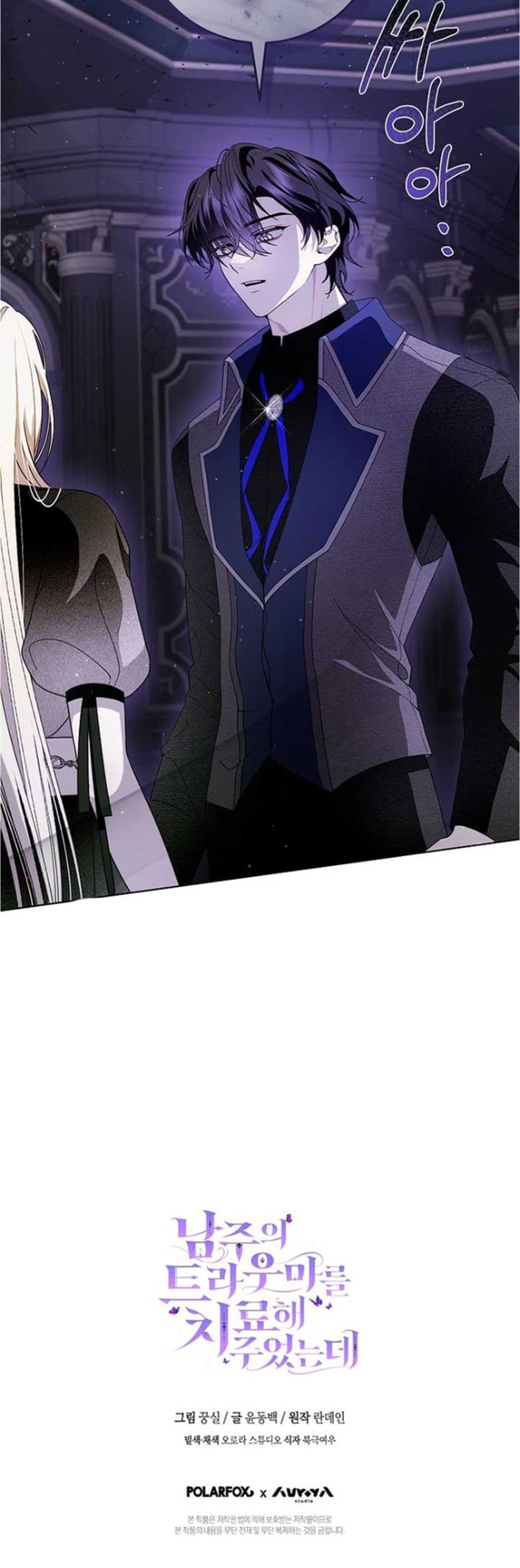 I Healed The Male Lead’s Trauma page 50
