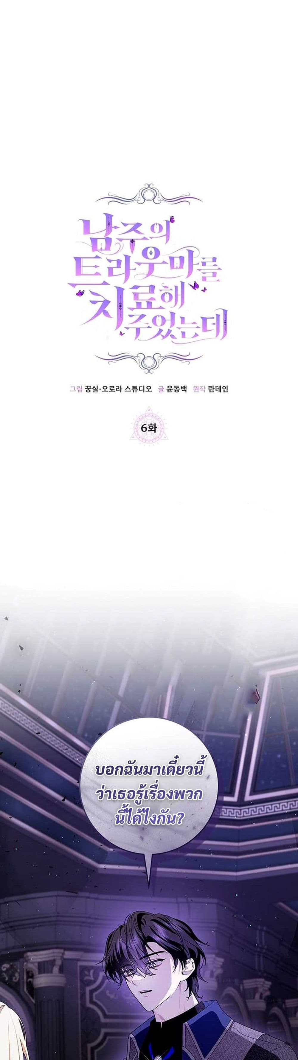 I Healed The Male Lead’s Trauma page 1