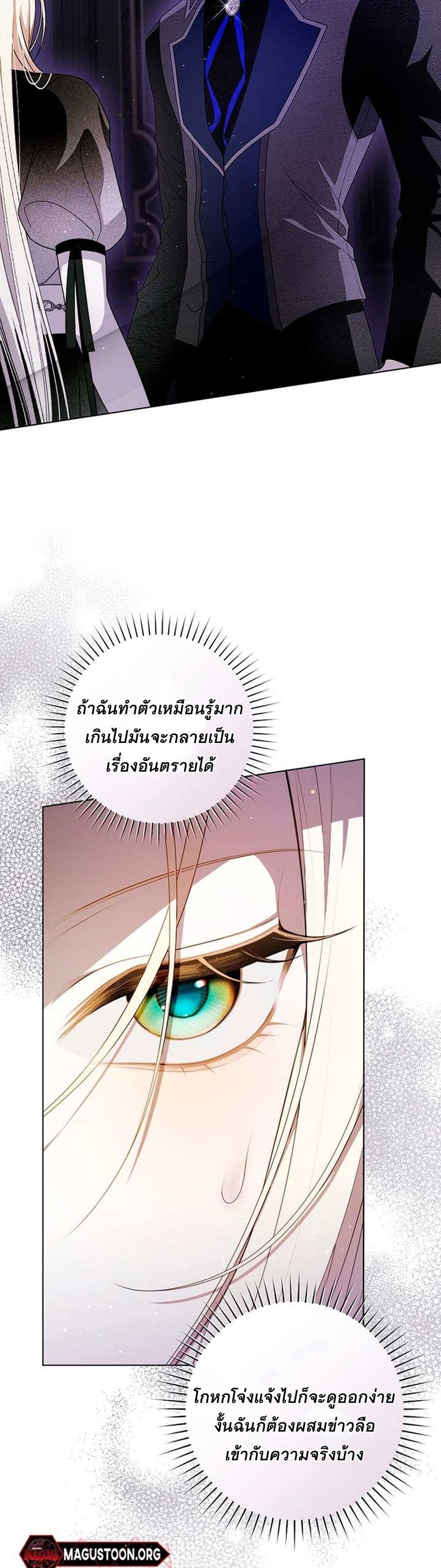 I Healed The Male Lead’s Trauma page 2