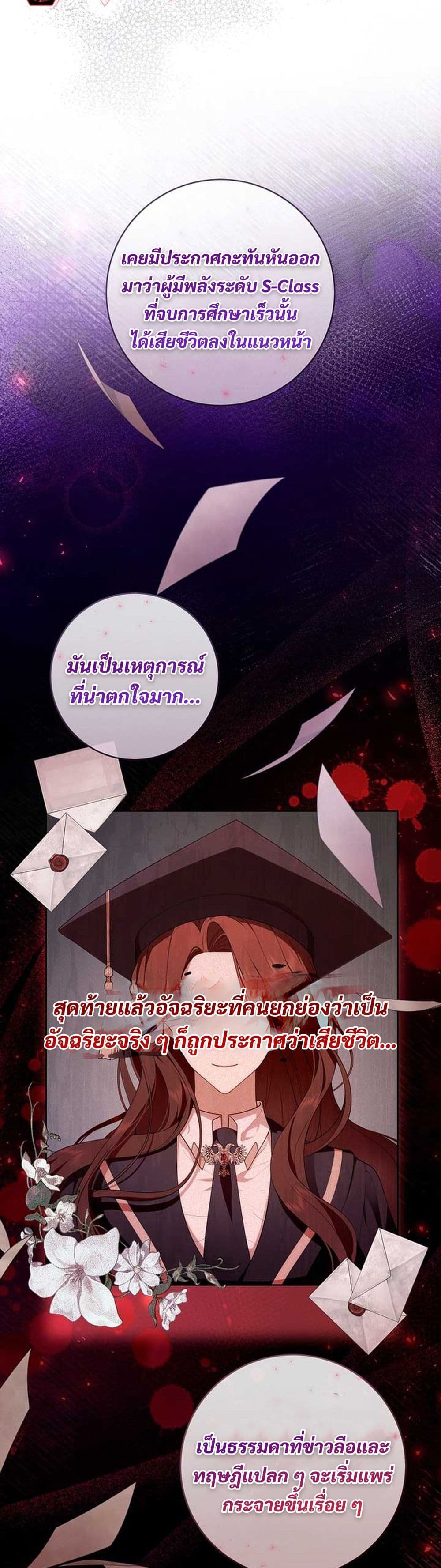 I Healed The Male Lead’s Trauma page 3