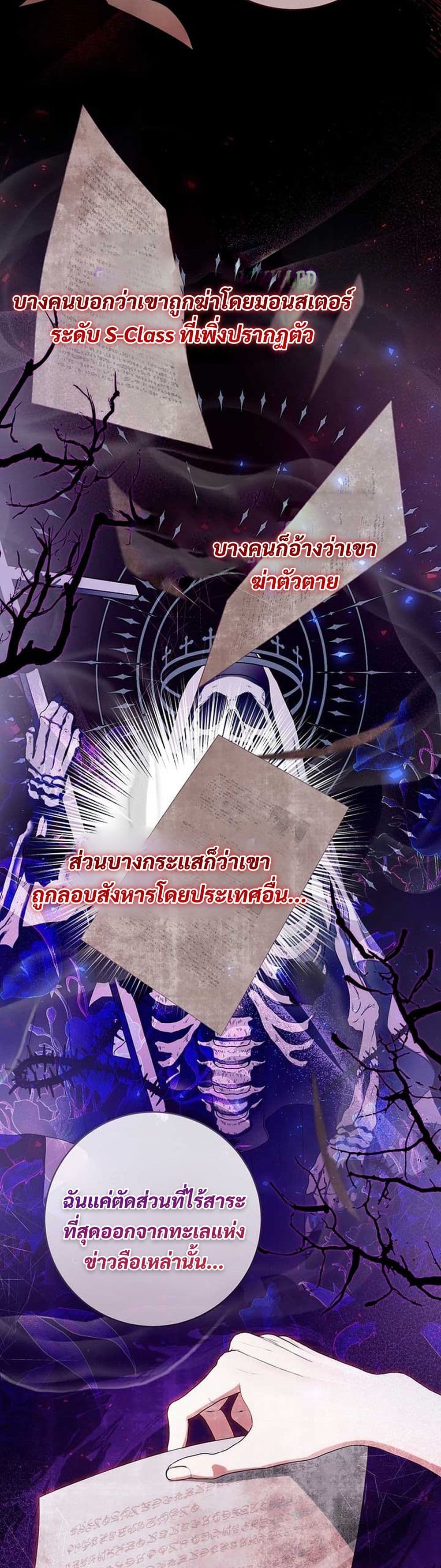 I Healed The Male Lead’s Trauma page 4