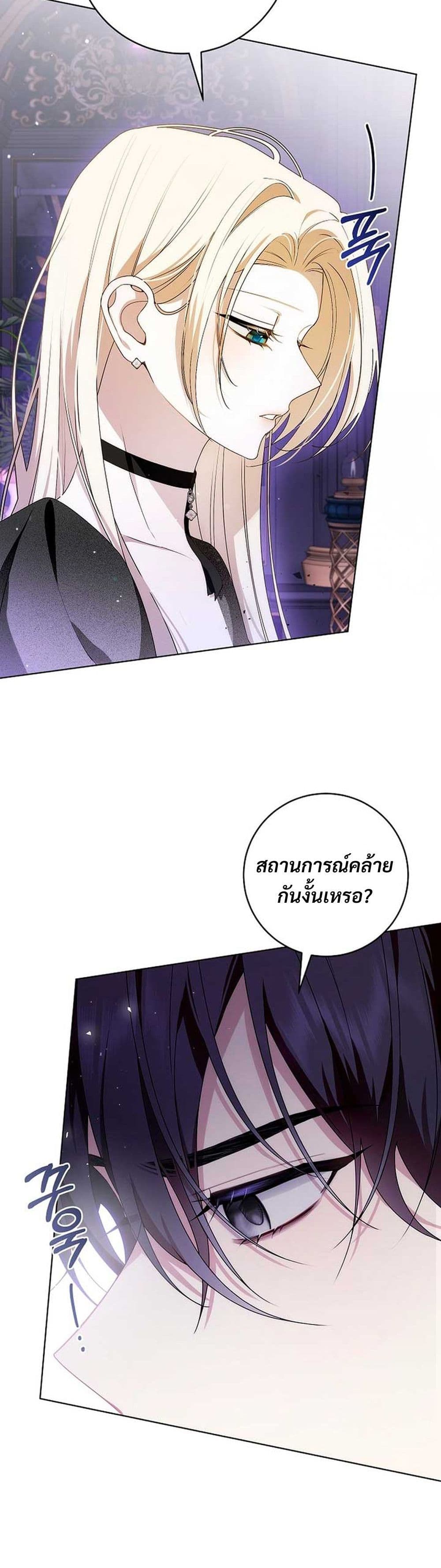 I Healed The Male Lead’s Trauma page 6
