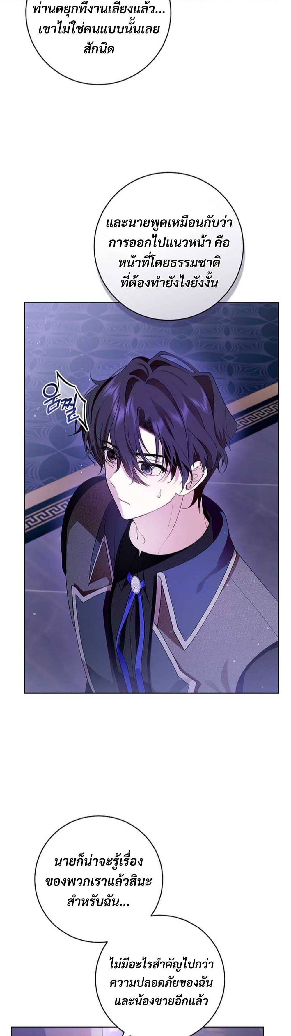 I Healed The Male Lead’s Trauma page 10