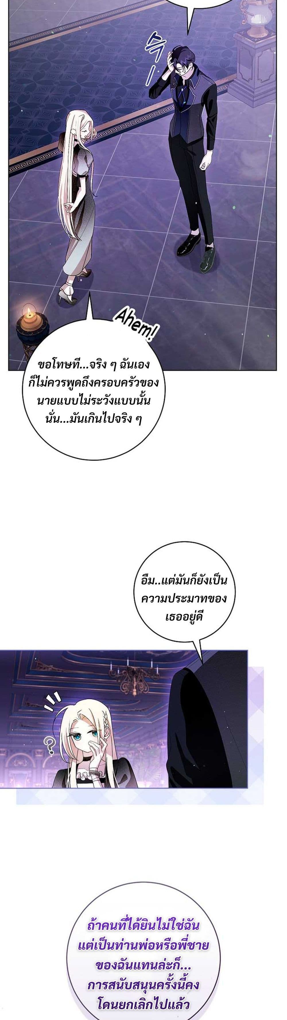 I Healed The Male Lead’s Trauma page 13