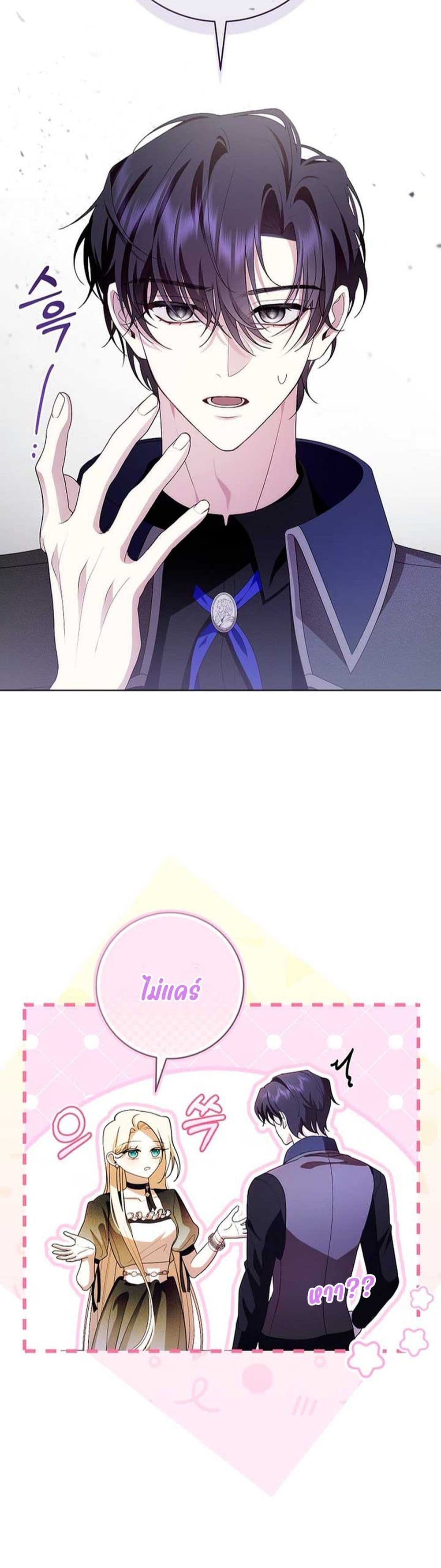 I Healed The Male Lead’s Trauma page 14