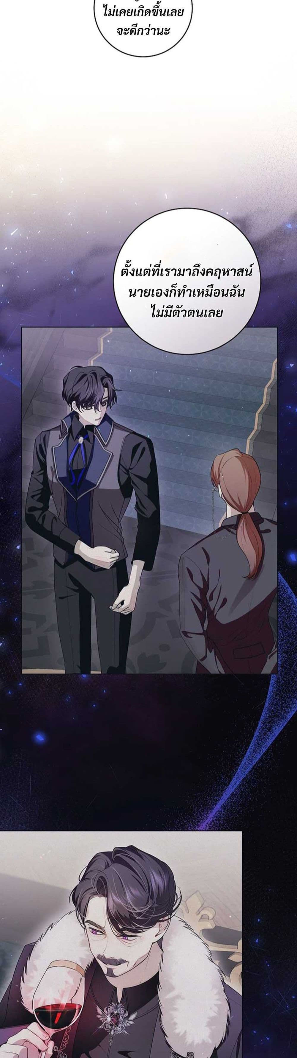 I Healed The Male Lead’s Trauma page 16