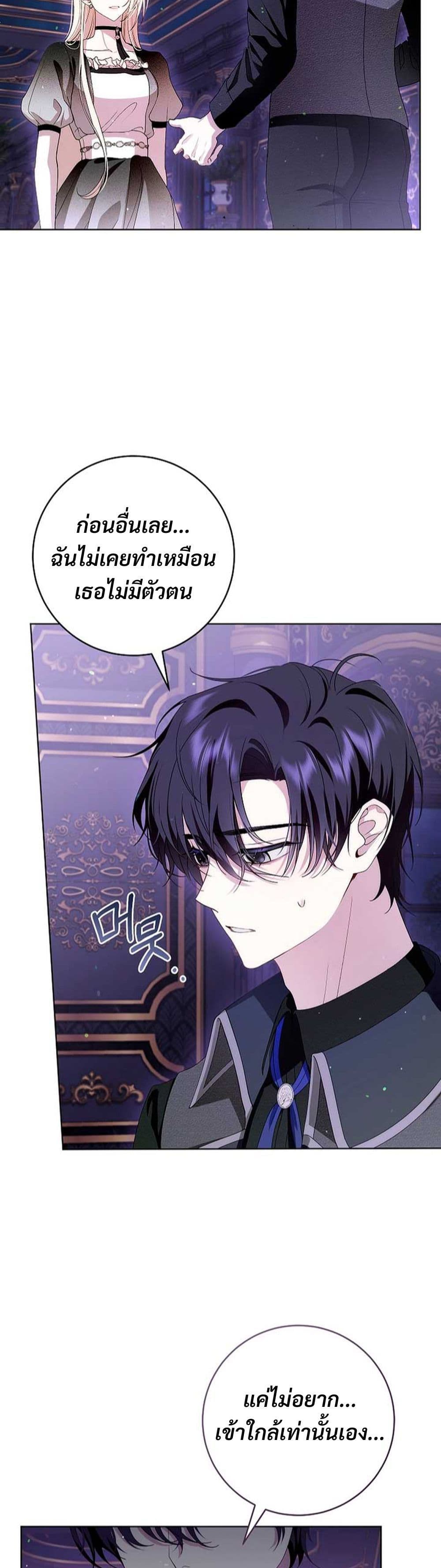 I Healed The Male Lead’s Trauma page 19