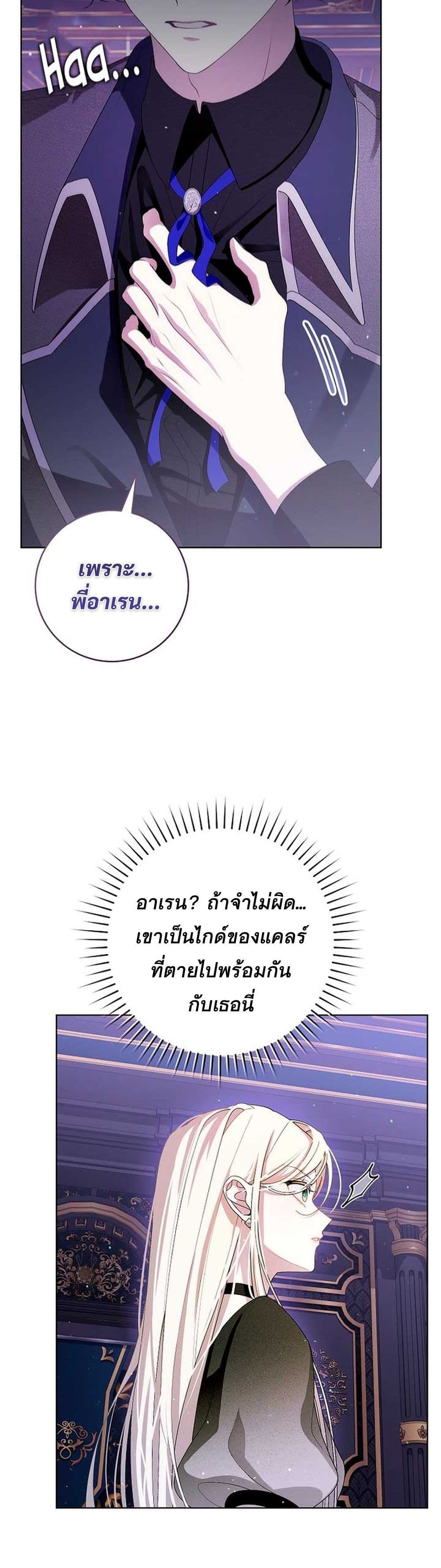 I Healed The Male Lead’s Trauma page 20