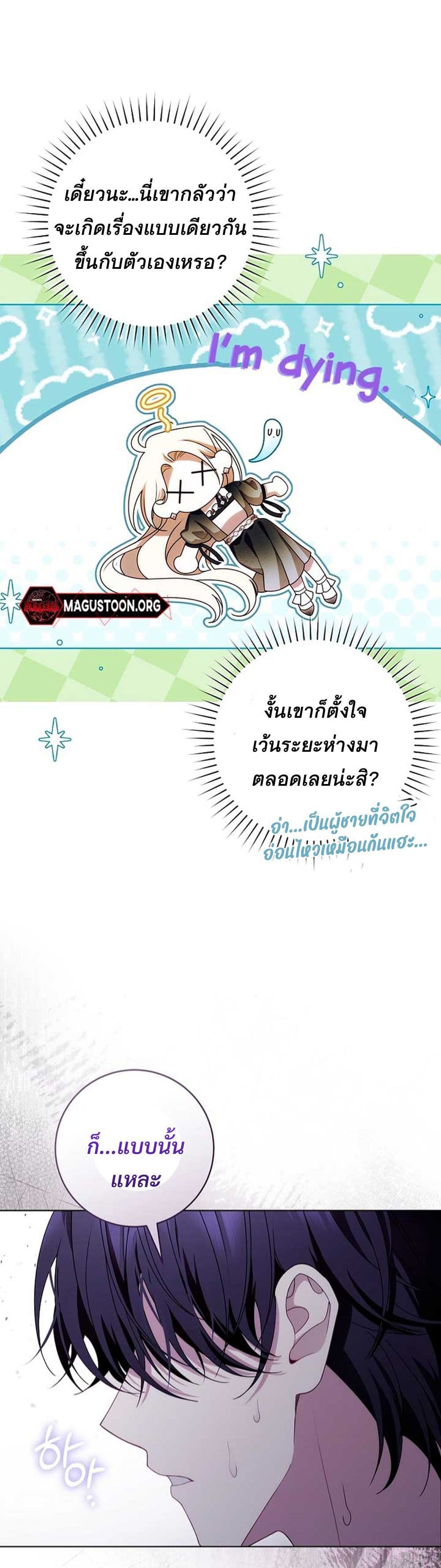 I Healed The Male Lead’s Trauma page 21