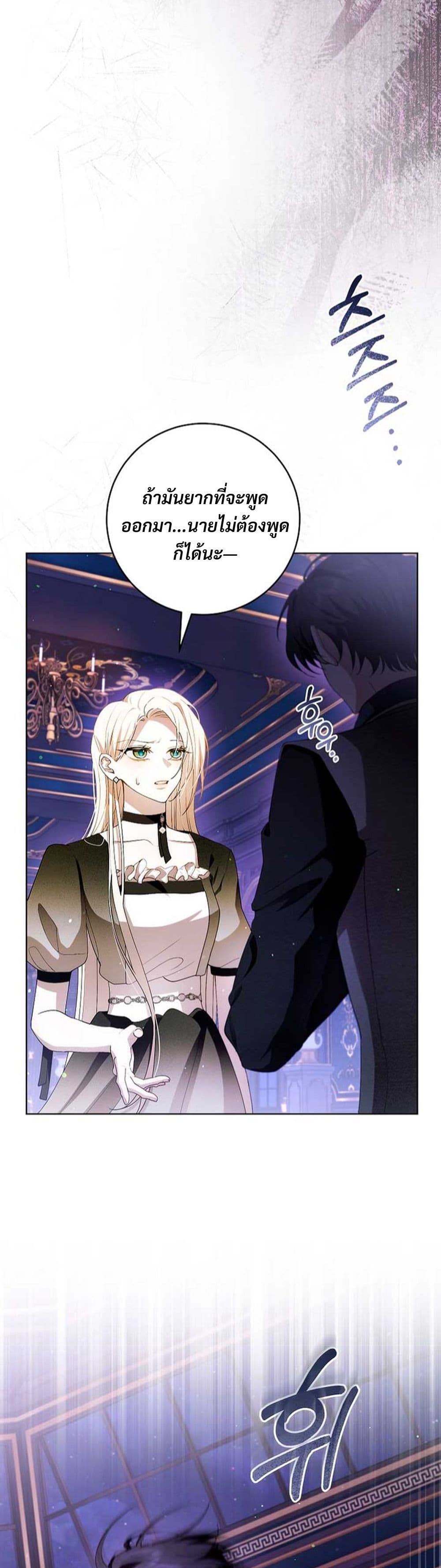 I Healed The Male Lead’s Trauma page 22