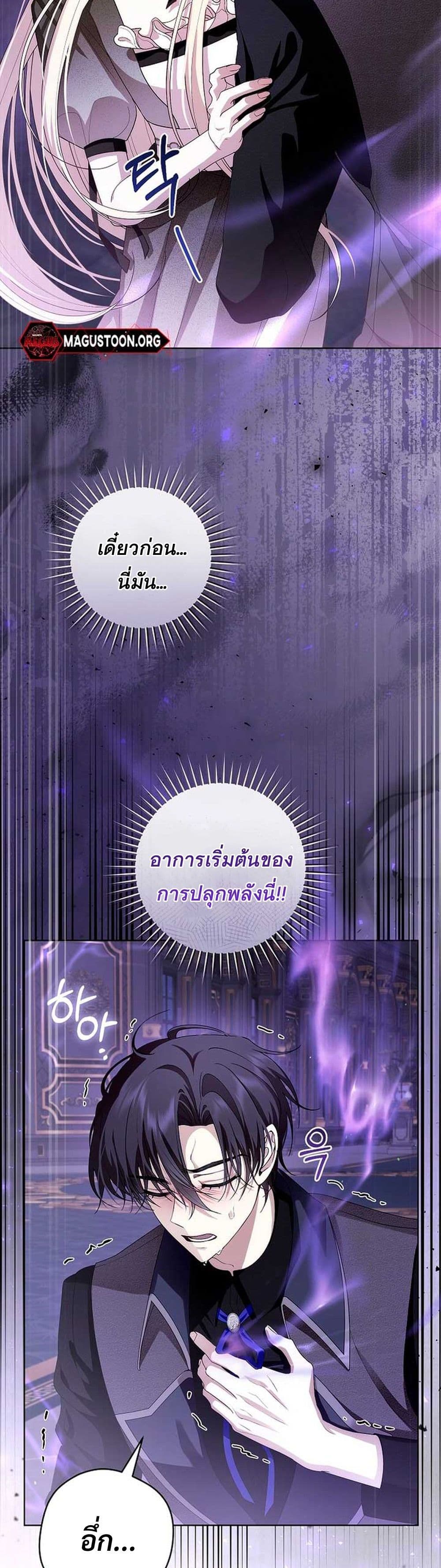 I Healed The Male Lead’s Trauma page 24