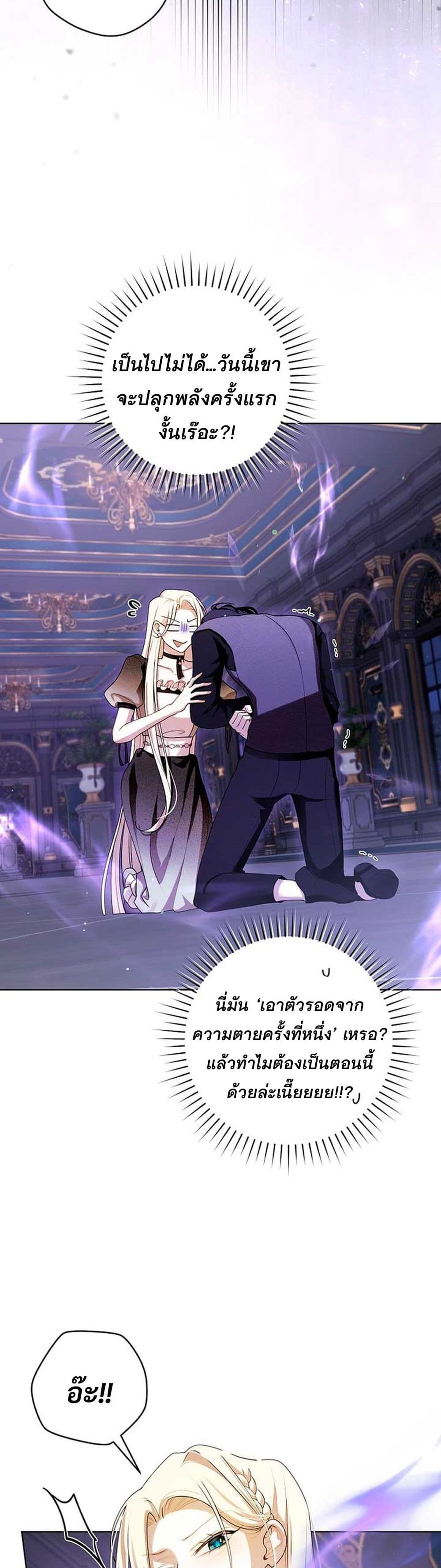 I Healed The Male Lead’s Trauma page 25
