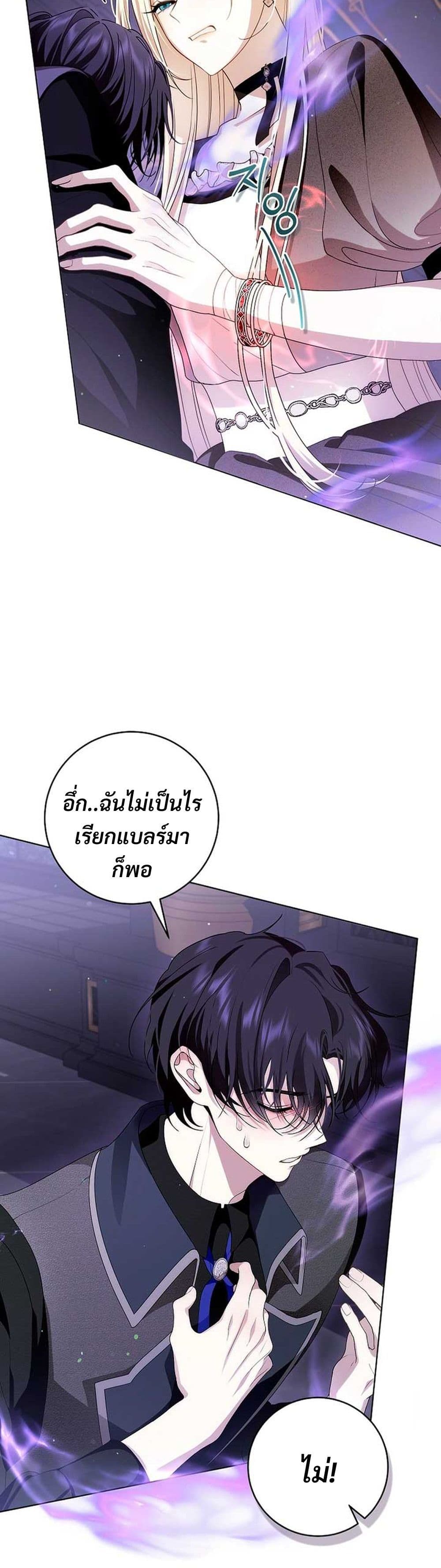 I Healed The Male Lead’s Trauma page 26