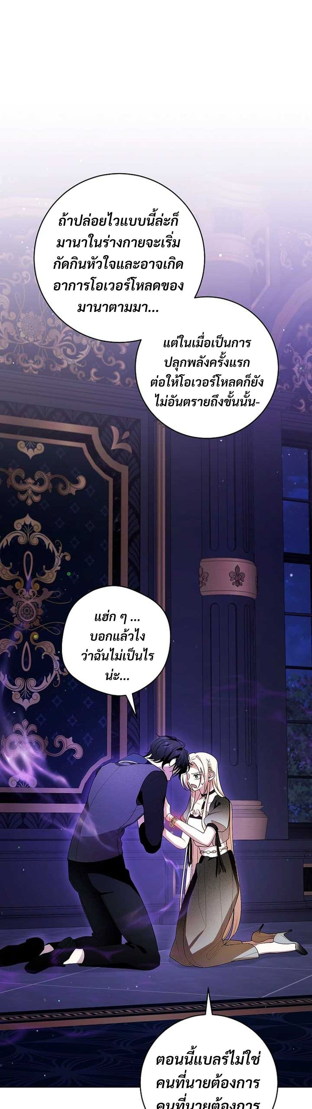 I Healed The Male Lead’s Trauma page 27
