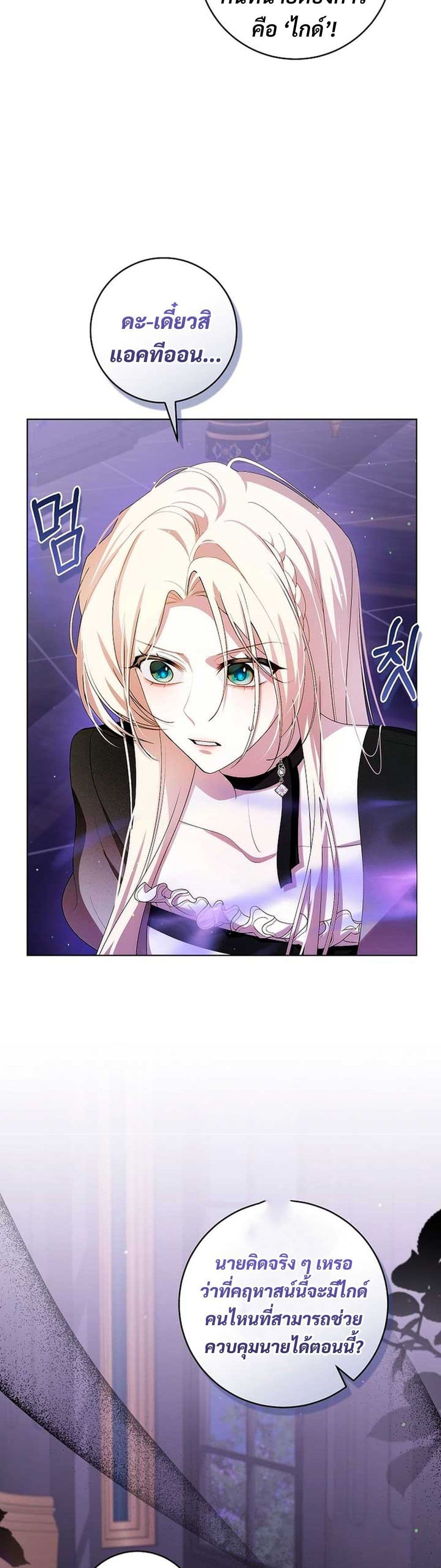 I Healed The Male Lead’s Trauma page 28