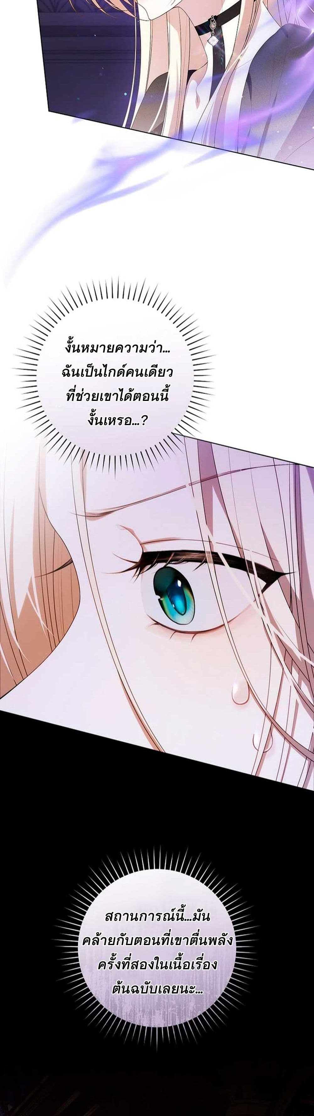I Healed The Male Lead’s Trauma page 30