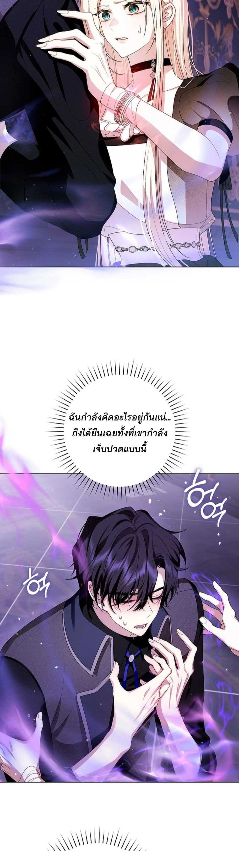 I Healed The Male Lead’s Trauma page 33