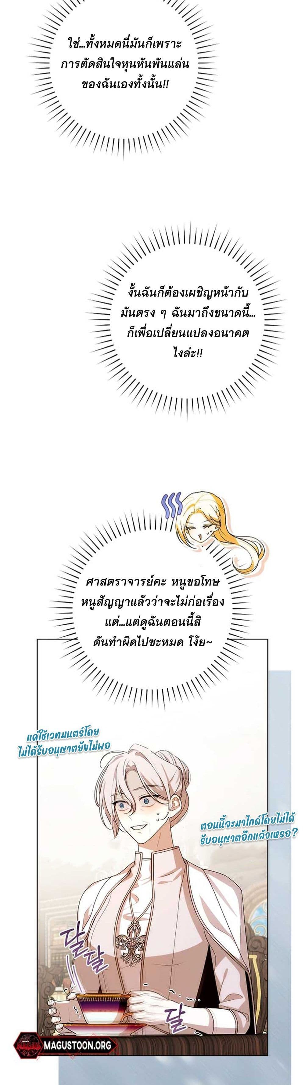I Healed The Male Lead’s Trauma page 34