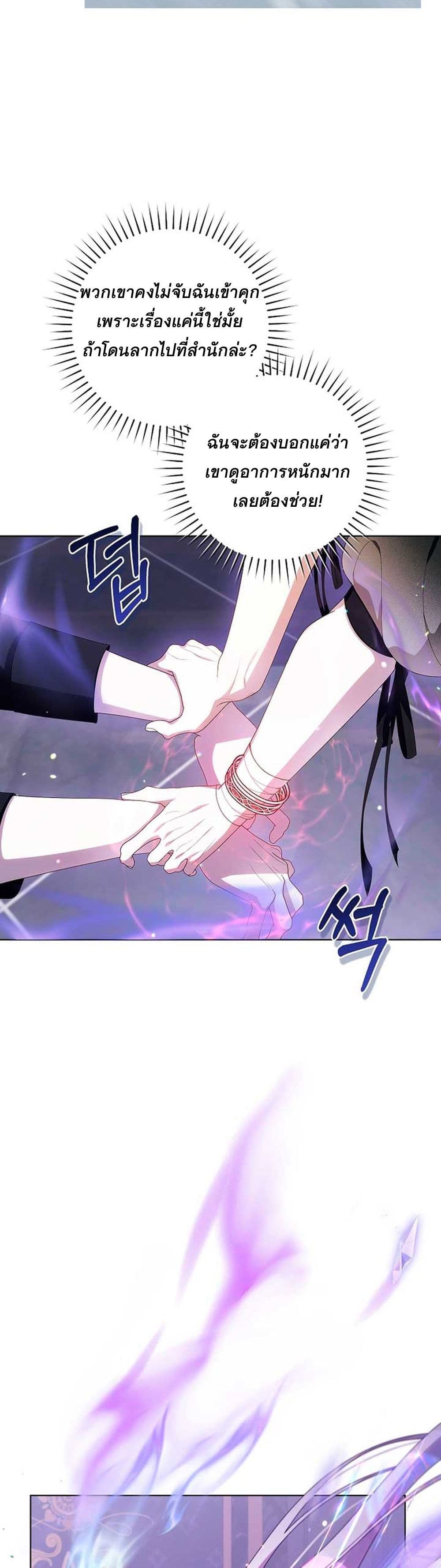 I Healed The Male Lead’s Trauma page 35