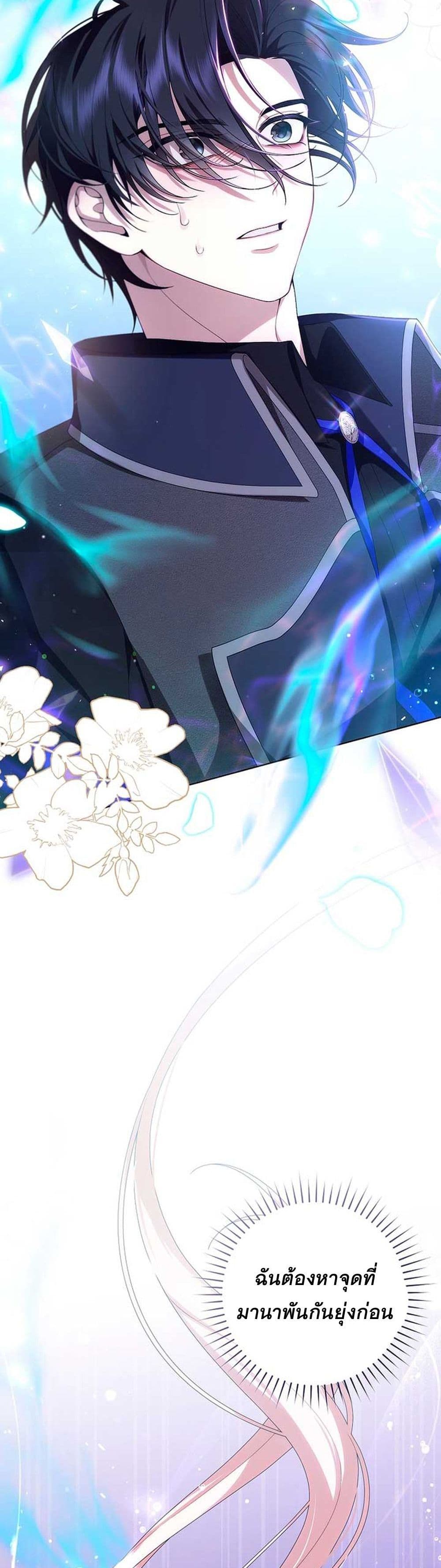 I Healed The Male Lead’s Trauma page 38