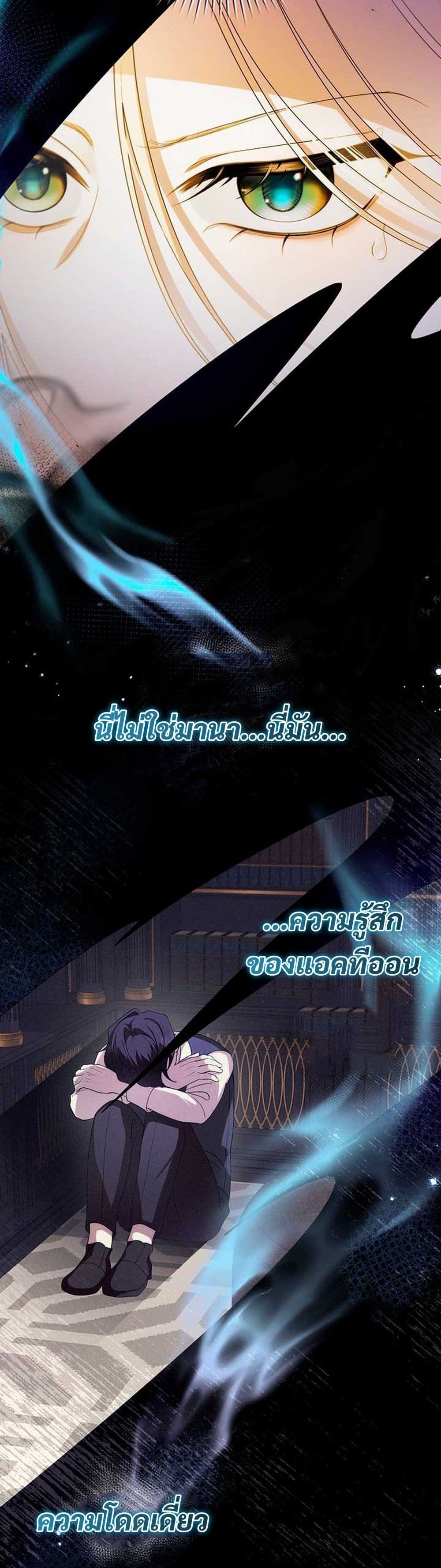 I Healed The Male Lead’s Trauma page 40