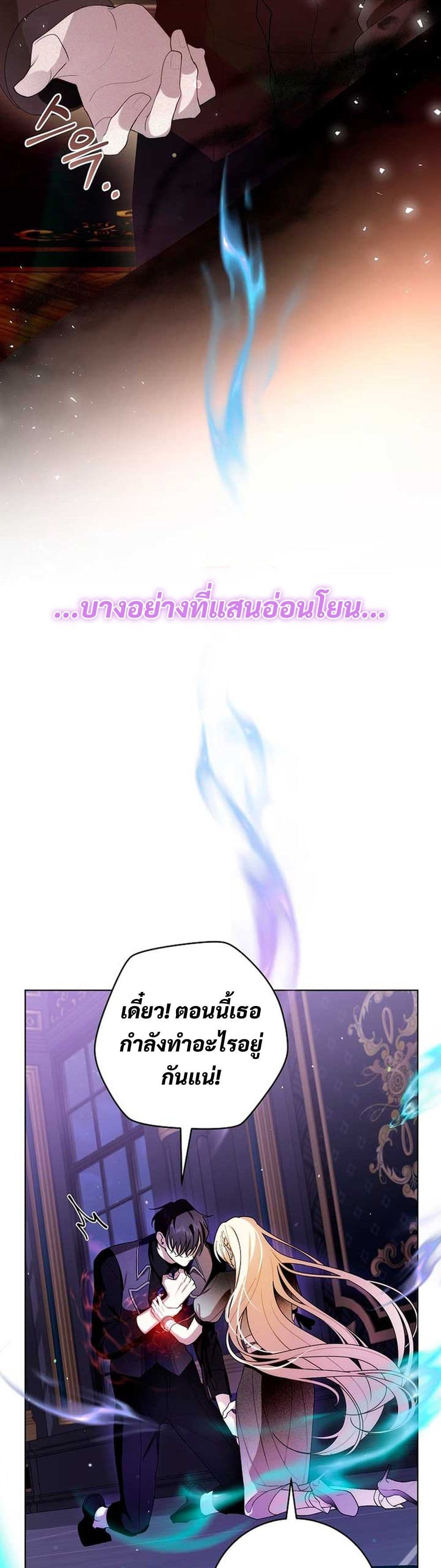 I Healed The Male Lead’s Trauma page 42