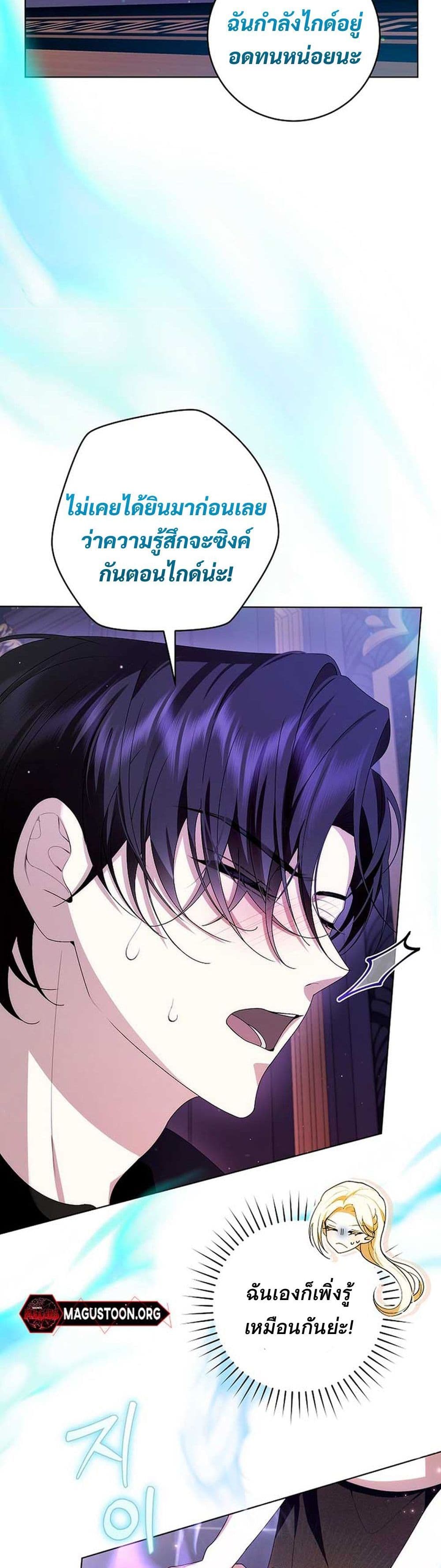 I Healed The Male Lead’s Trauma page 43