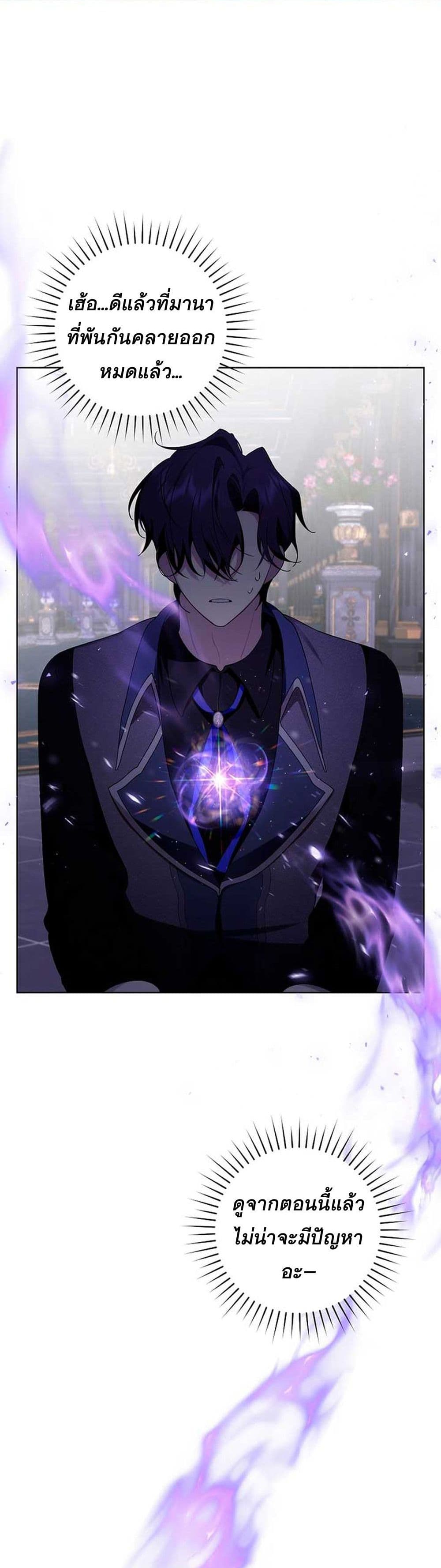 I Healed The Male Lead’s Trauma page 45
