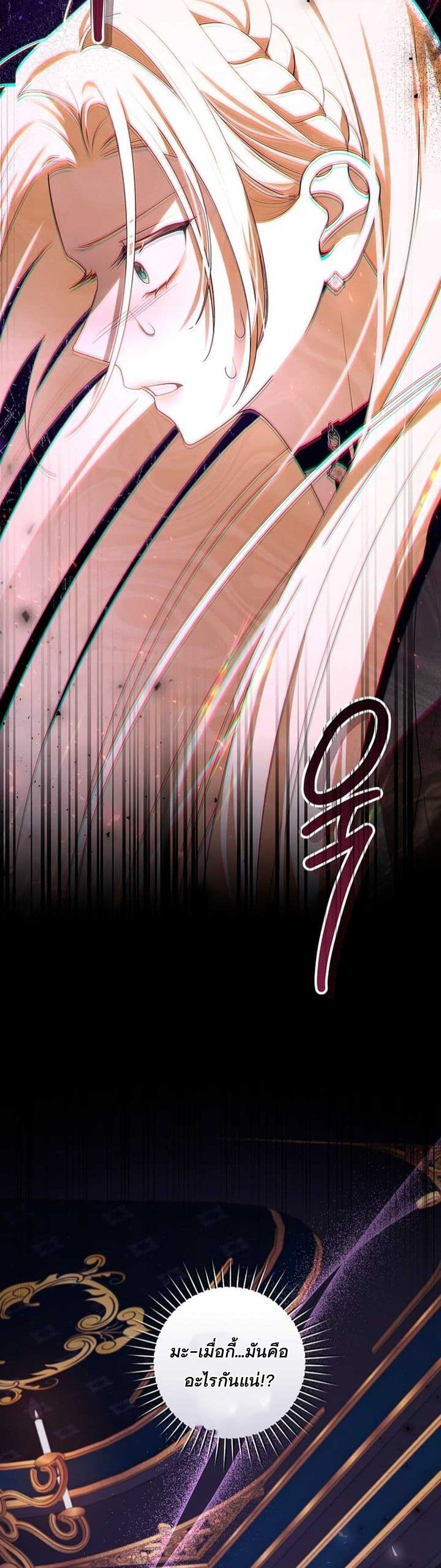 I Healed The Male Lead’s Trauma page 47