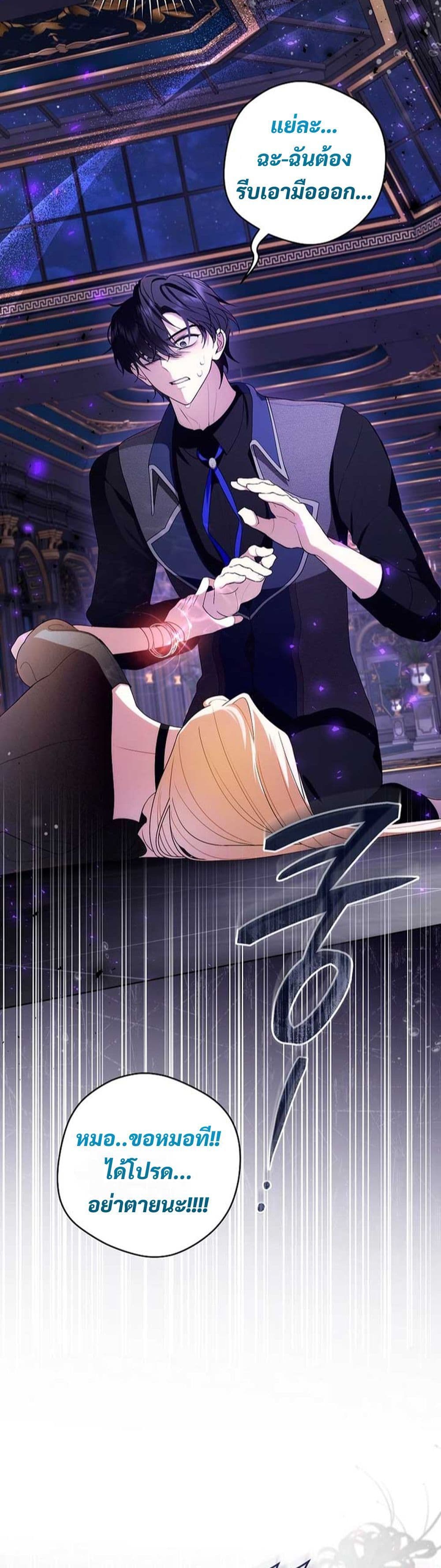 I Healed The Male Lead’s Trauma page 49