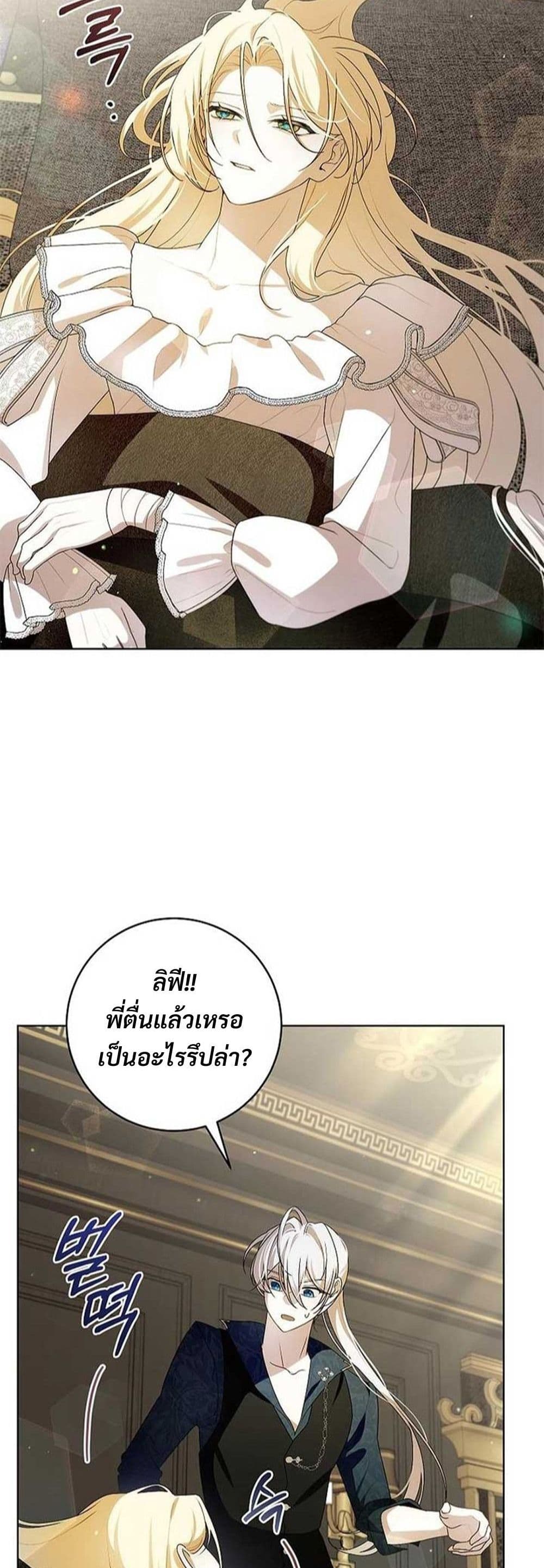 I Healed The Male Lead’s Trauma page 3