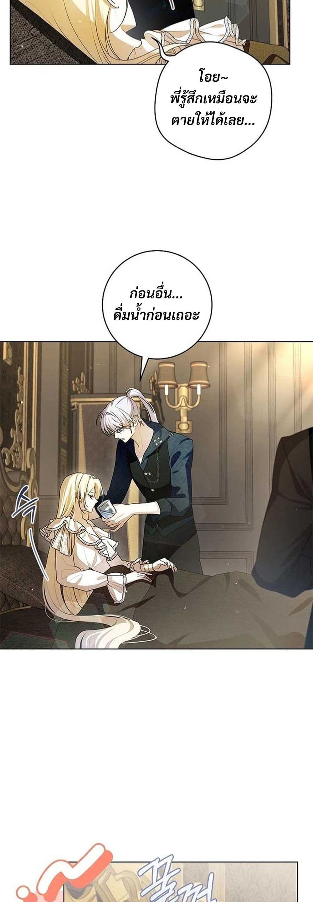I Healed The Male Lead’s Trauma page 4
