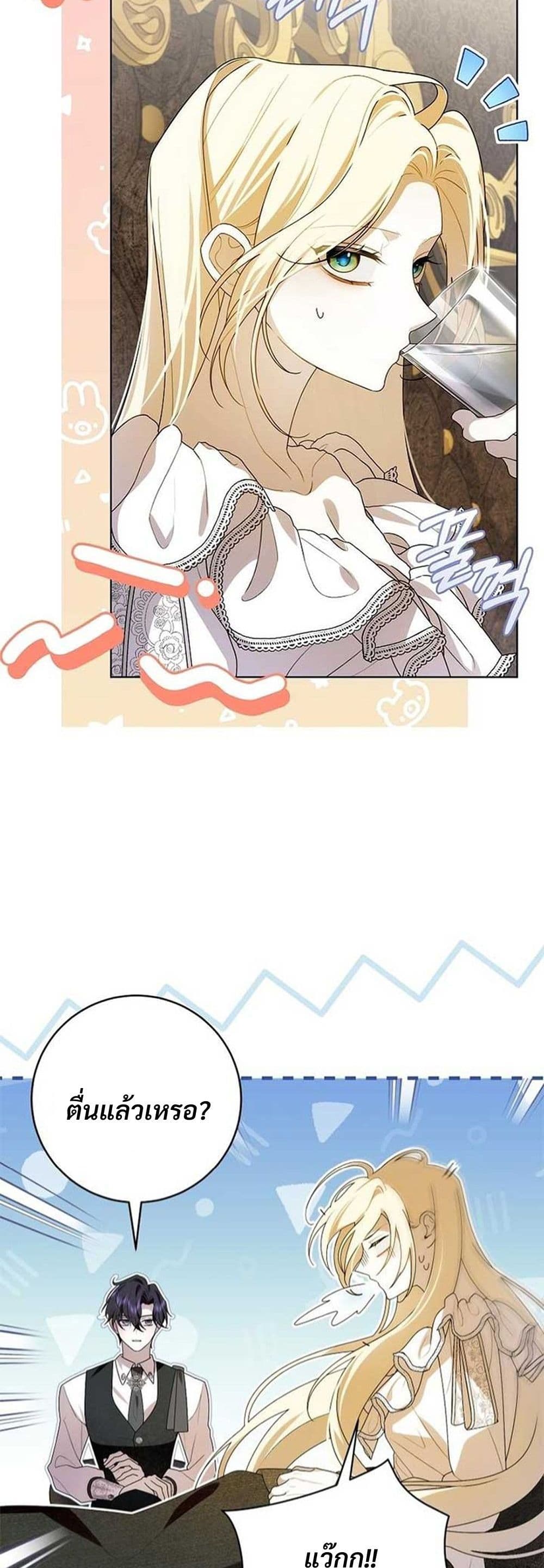 I Healed The Male Lead’s Trauma page 5