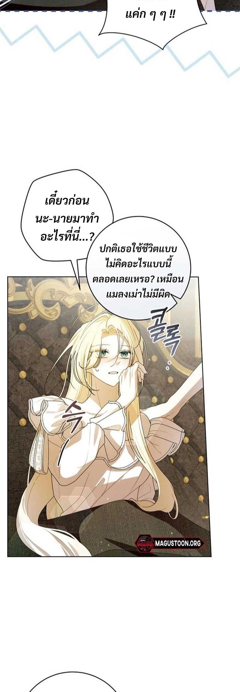 I Healed The Male Lead’s Trauma page 6