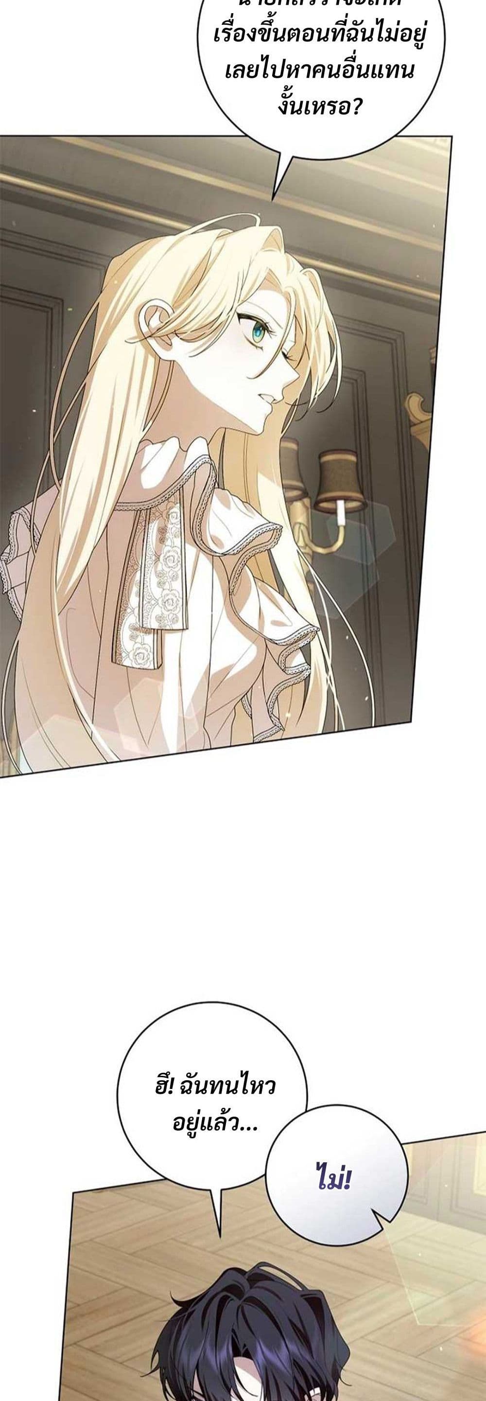 I Healed The Male Lead’s Trauma page 9