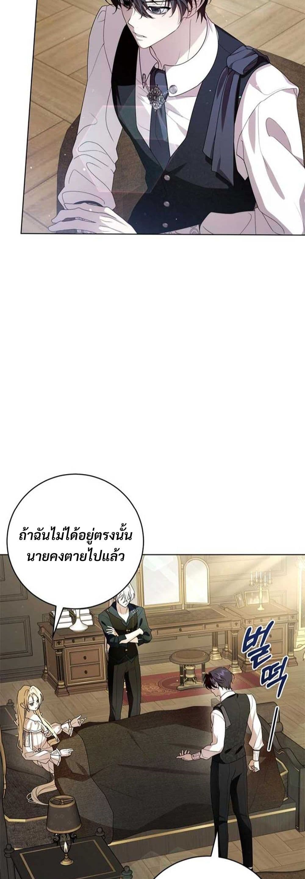 I Healed The Male Lead’s Trauma page 10