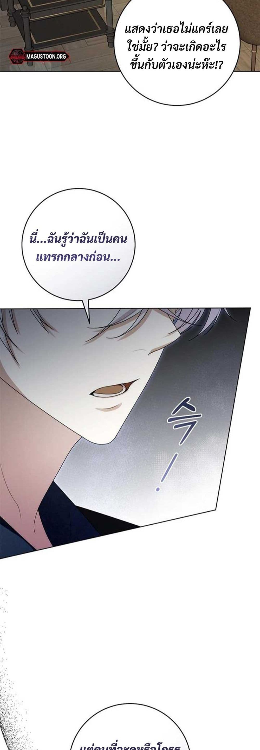 I Healed The Male Lead’s Trauma page 11