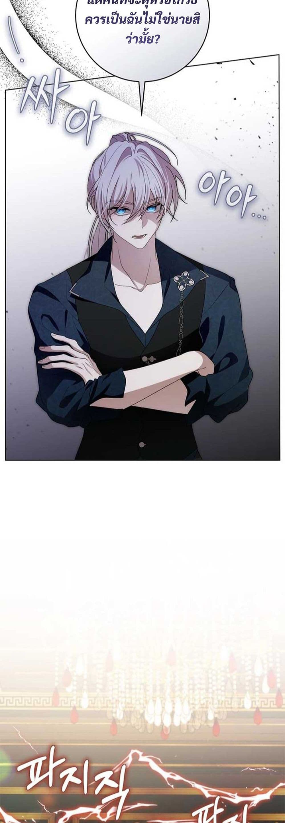 I Healed The Male Lead’s Trauma page 12
