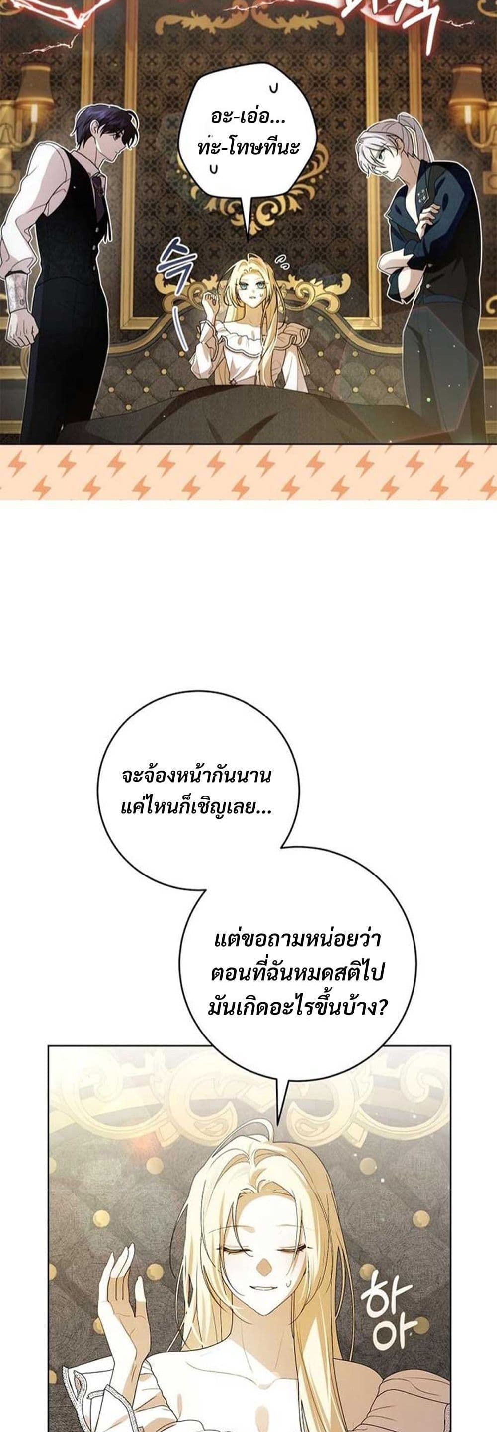 I Healed The Male Lead’s Trauma page 13