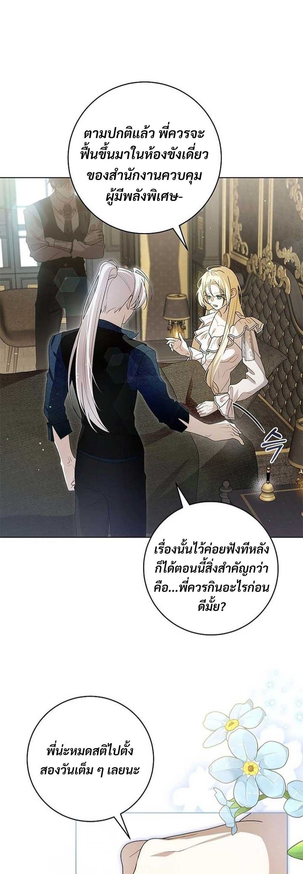 I Healed The Male Lead’s Trauma page 15