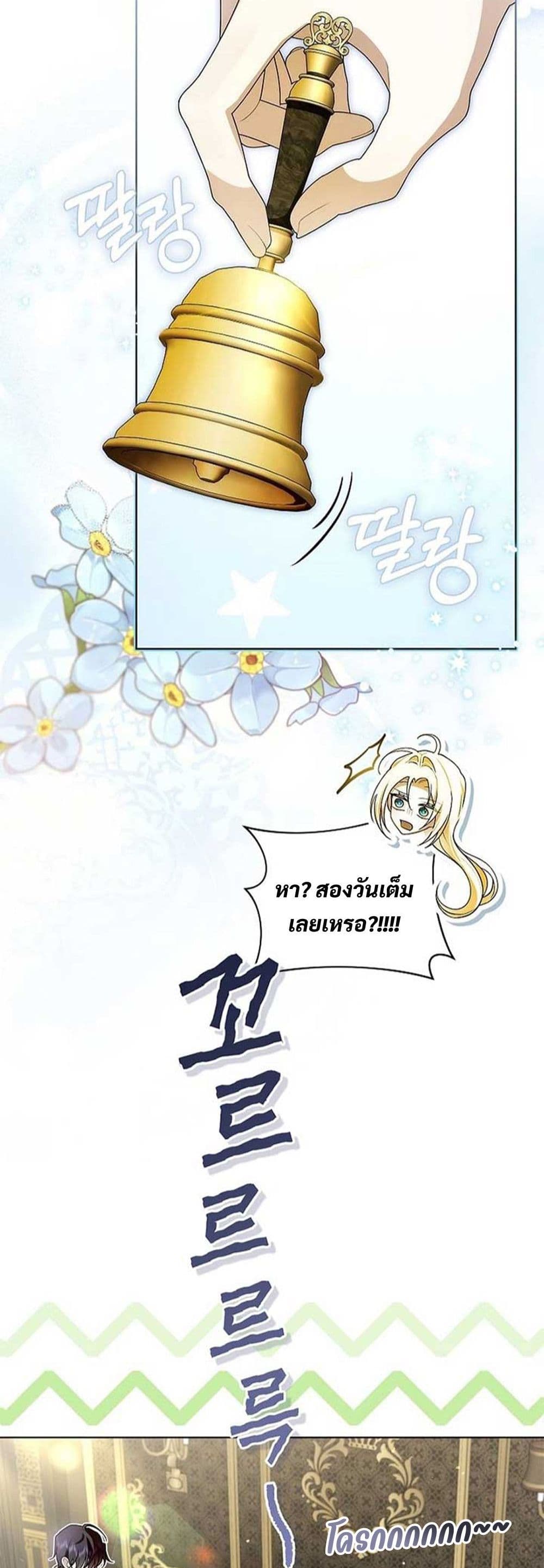 I Healed The Male Lead’s Trauma page 16