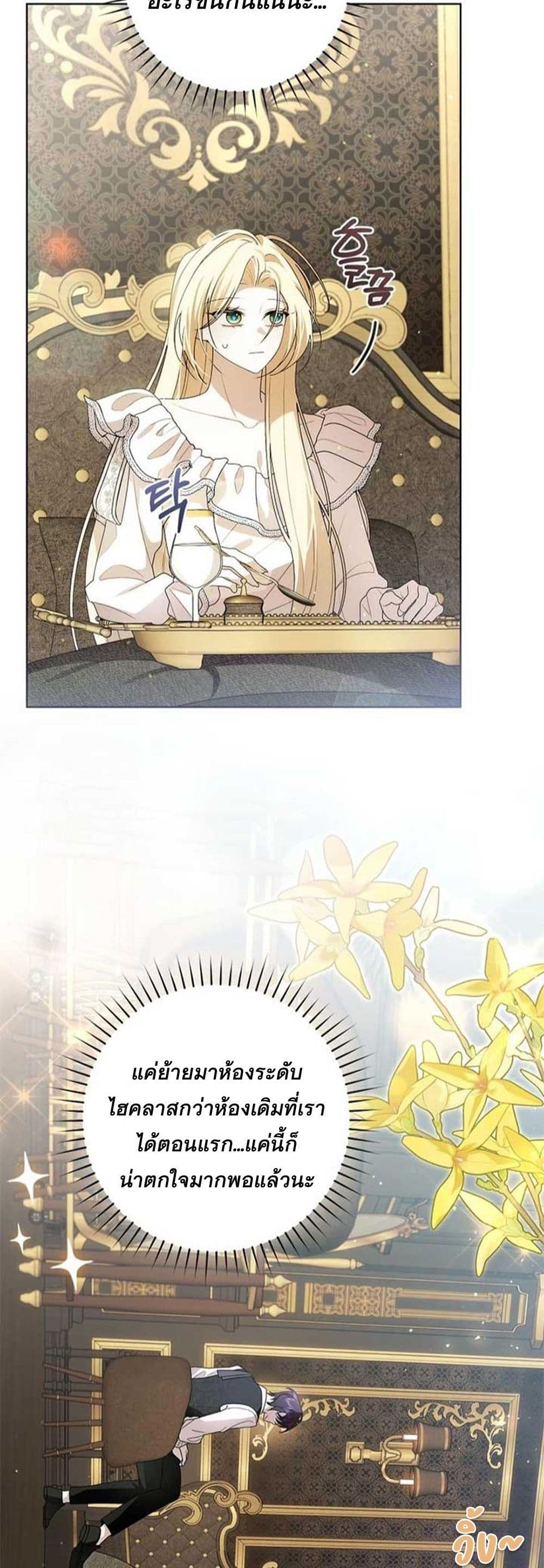 I Healed The Male Lead’s Trauma page 19